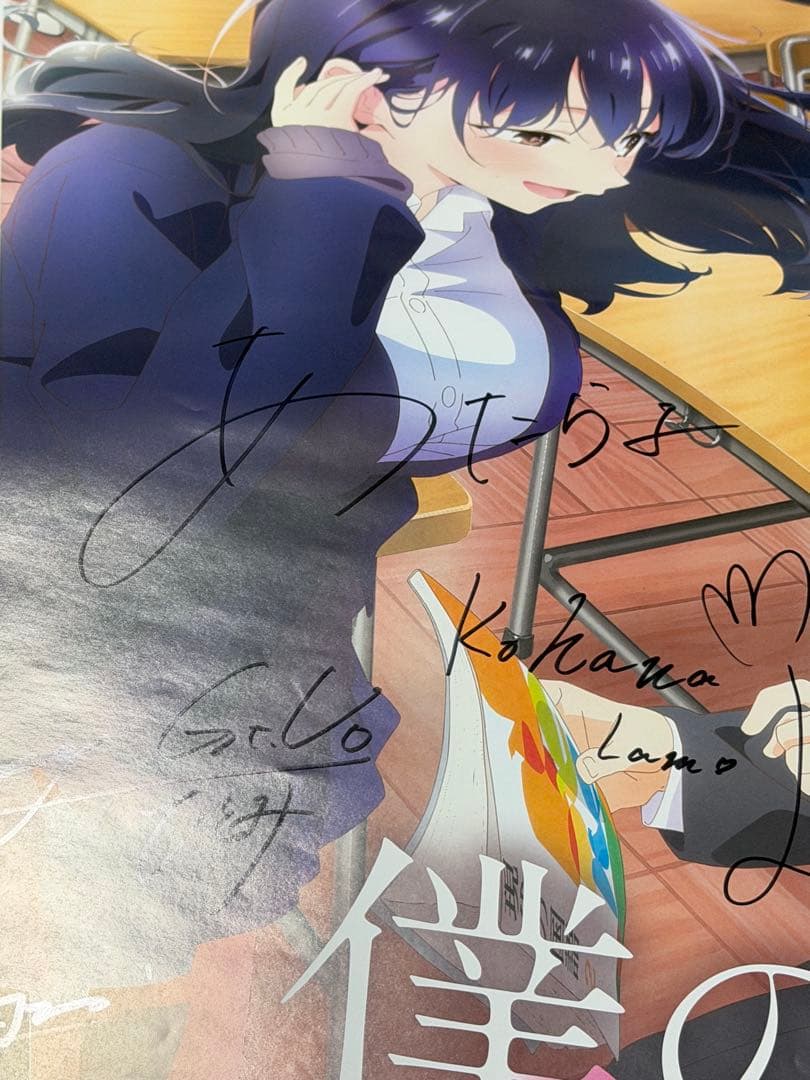 アニメ僕の心のヤバイやつ2期 あたらよ こはならむサイン入りポスター