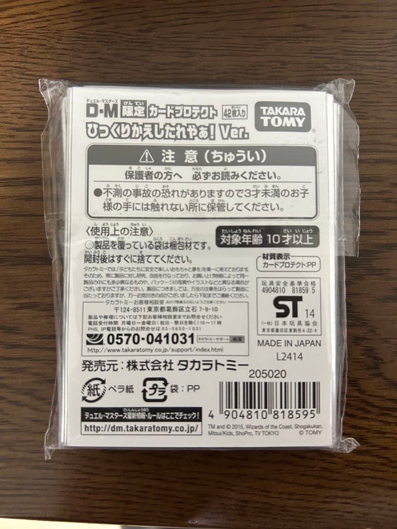 デュエルマスターズ　ひっくり返したれやぁ！　スリーブ　未開封