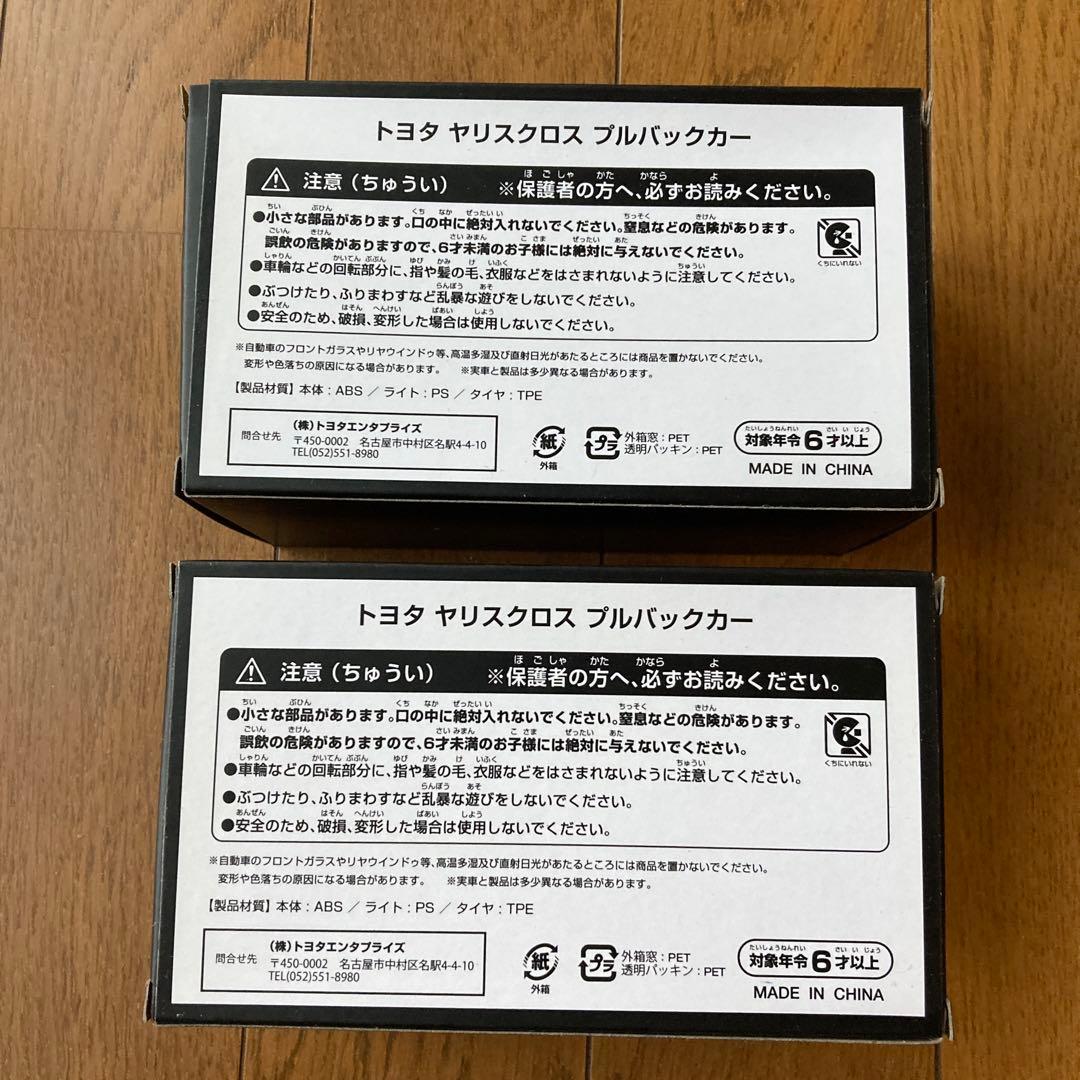 【非売品、新品、未使用】トヨタ　ヤリスクロス　ミニカー プルバックカー