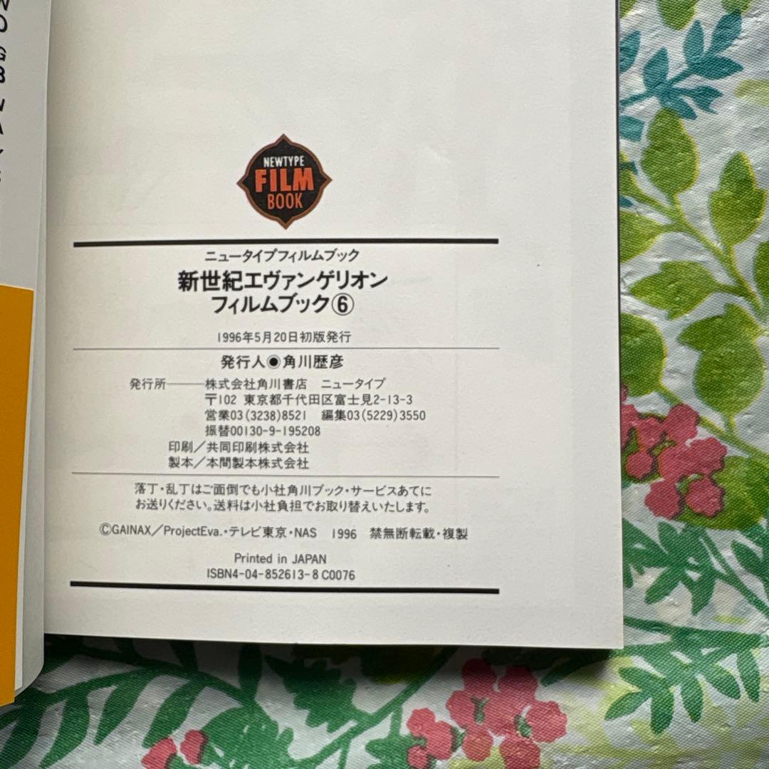 【絶版・全巻初版本・帯付・希少】新世紀エヴァンゲリオン・フィルムブック 全９巻