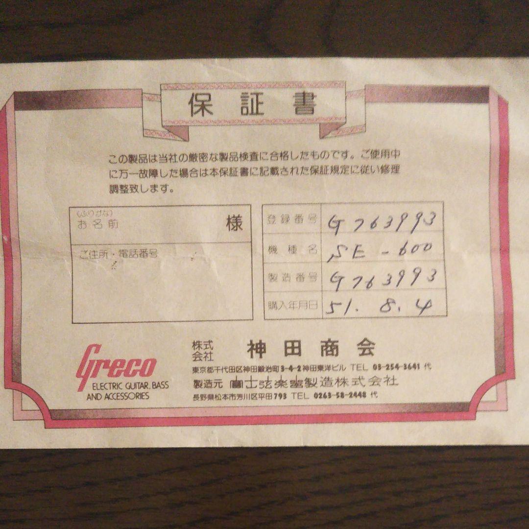 エレキギター グレコストラトキャスター