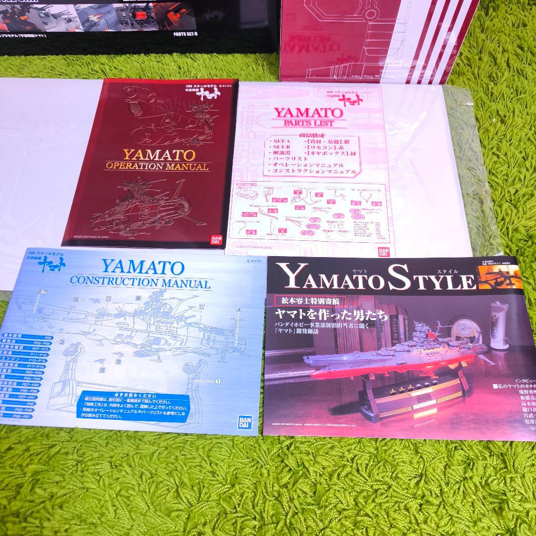 バンダイ製 1/350scale 宇宙戦艦ヤマト 未開封品