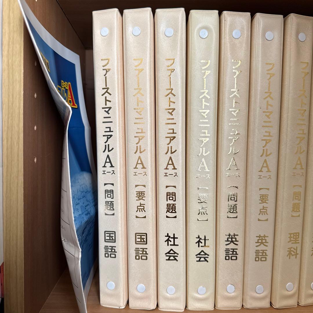 中学　参考書　ファーストマニュアルＡ(エース) ５教科
