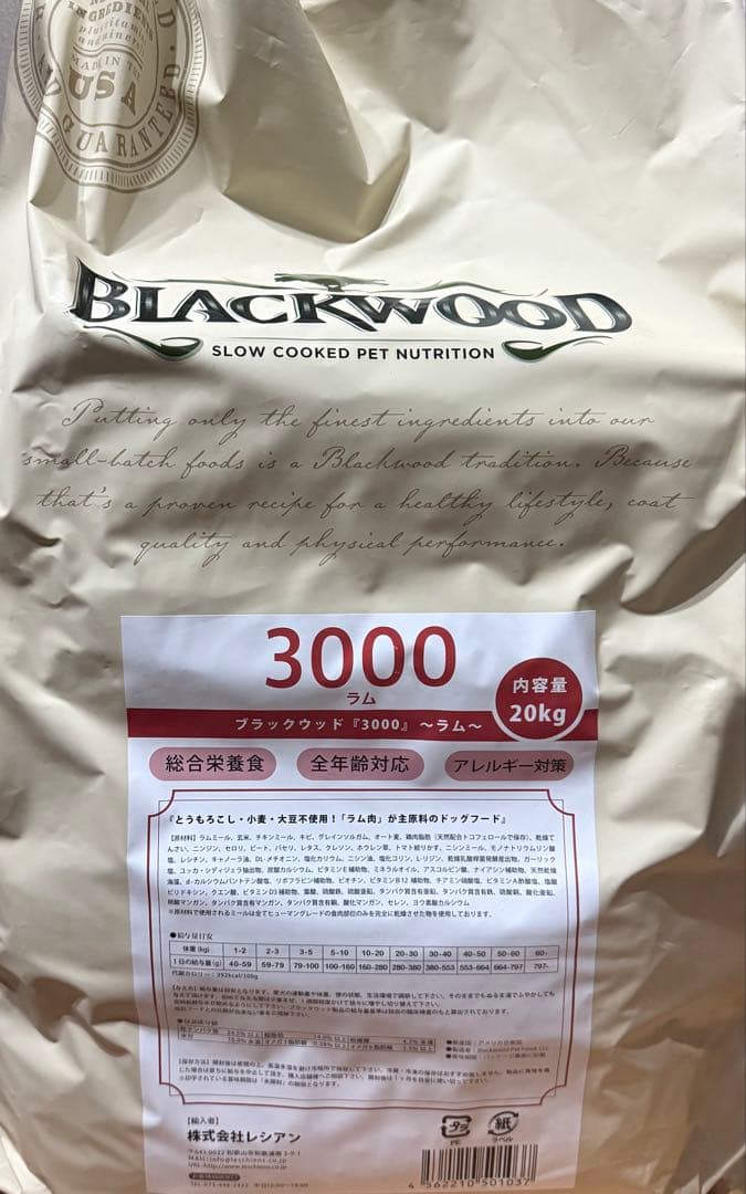 ブラックウッド3000 20kg