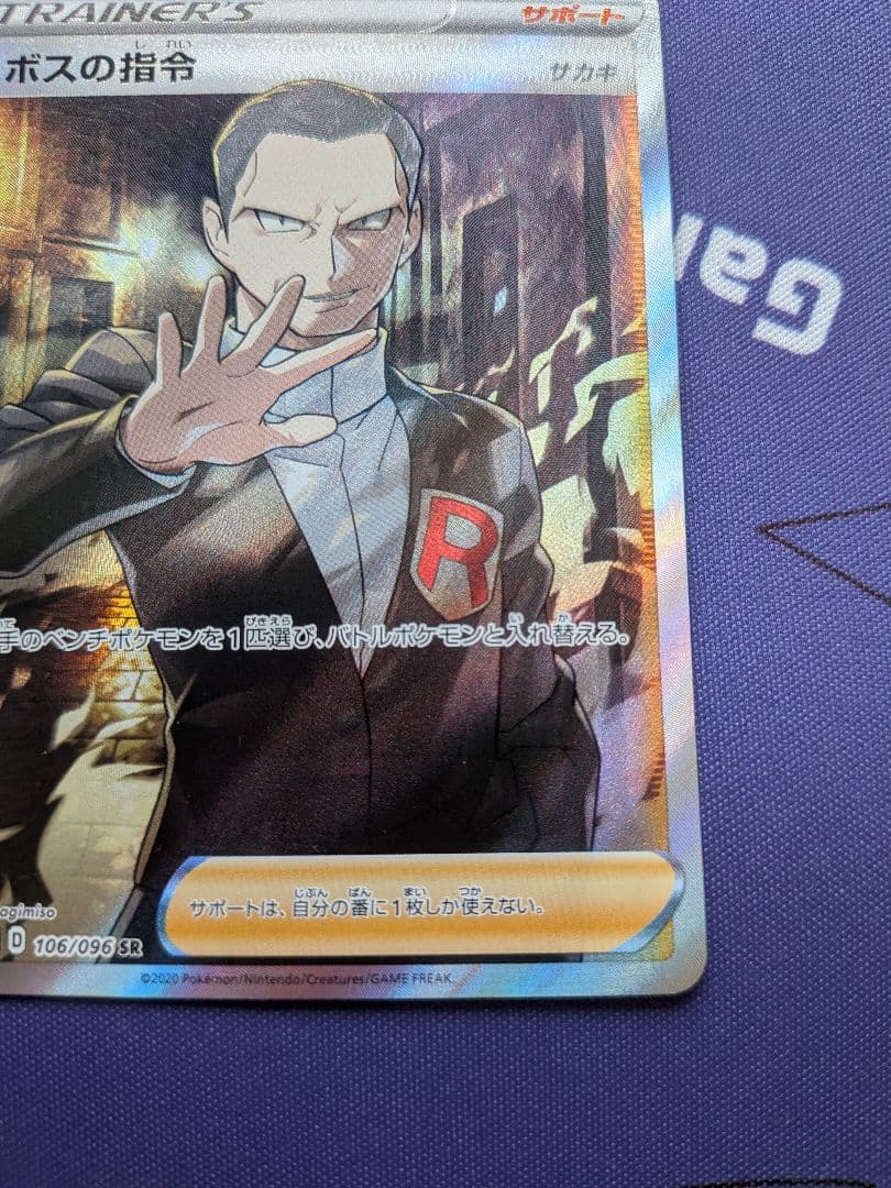 サカキ ボスの指令 SR S2 反逆クラッシュ 106/096