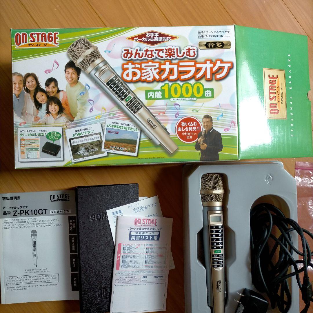 パーソナルカラオケ