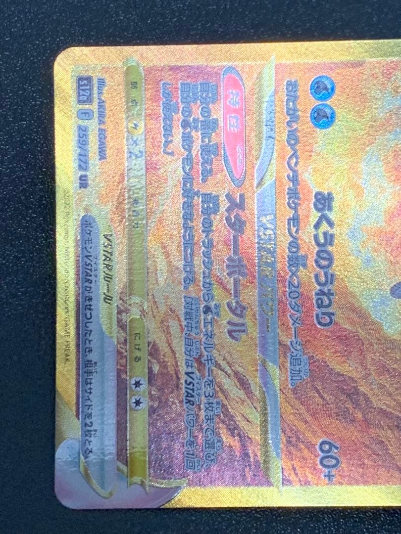 オリジンパルキアVSTAR UR S12a VSTARユニバース