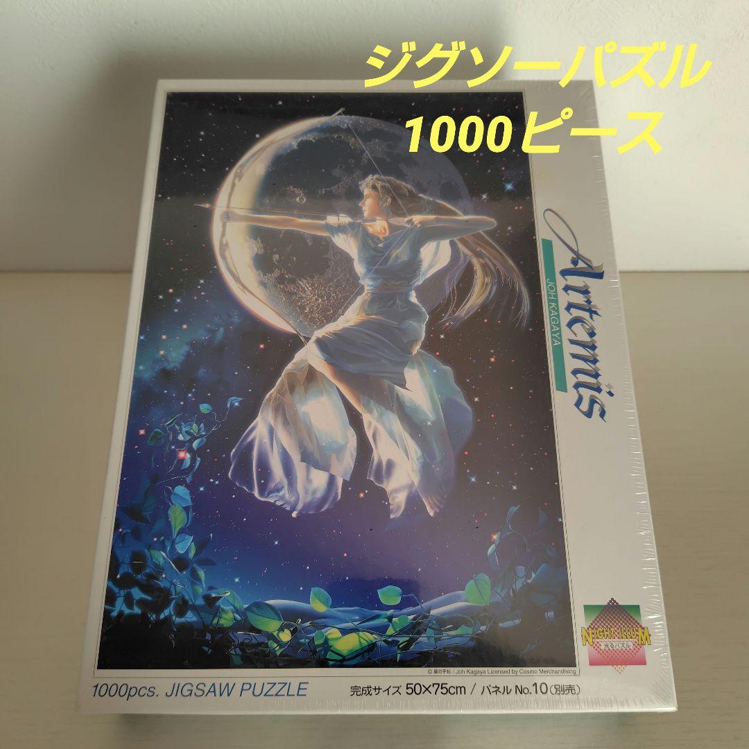 ジグソーパズル　1000ピース　加賀谷穣　JOH KAGAYA アルテミス