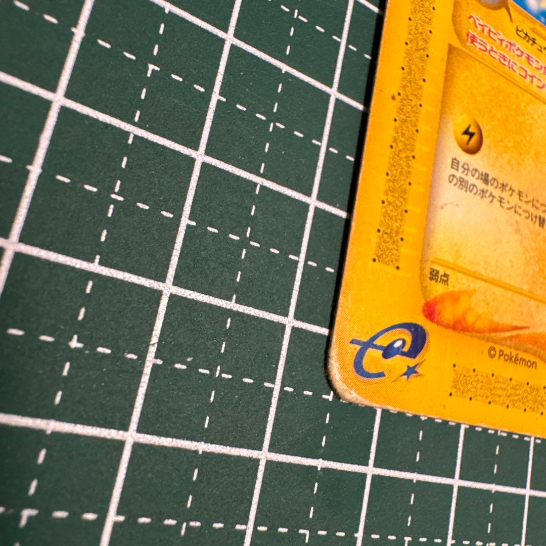 ピチューとピカチュウ トレーディングカードセット