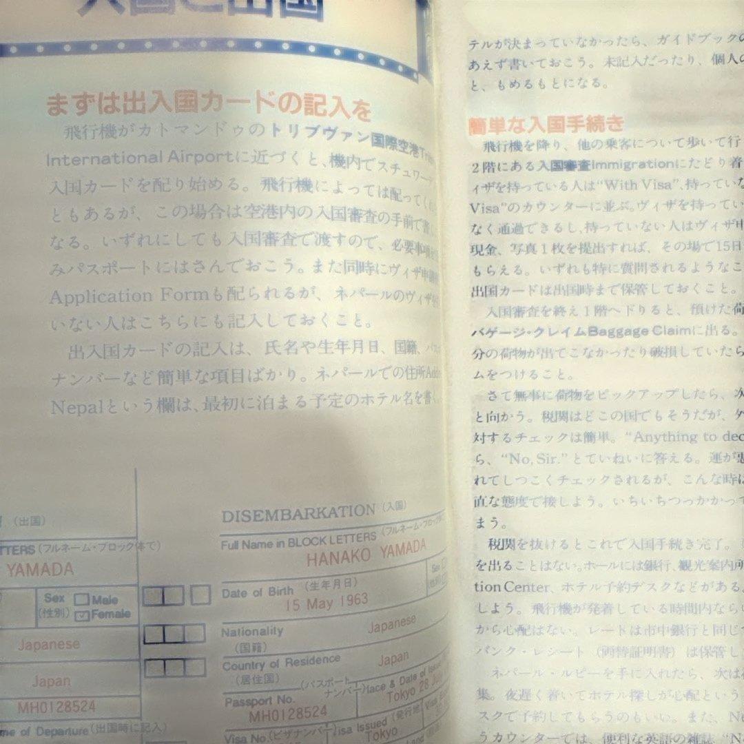 レアもの　地球の歩き方　ネパール 92〜93