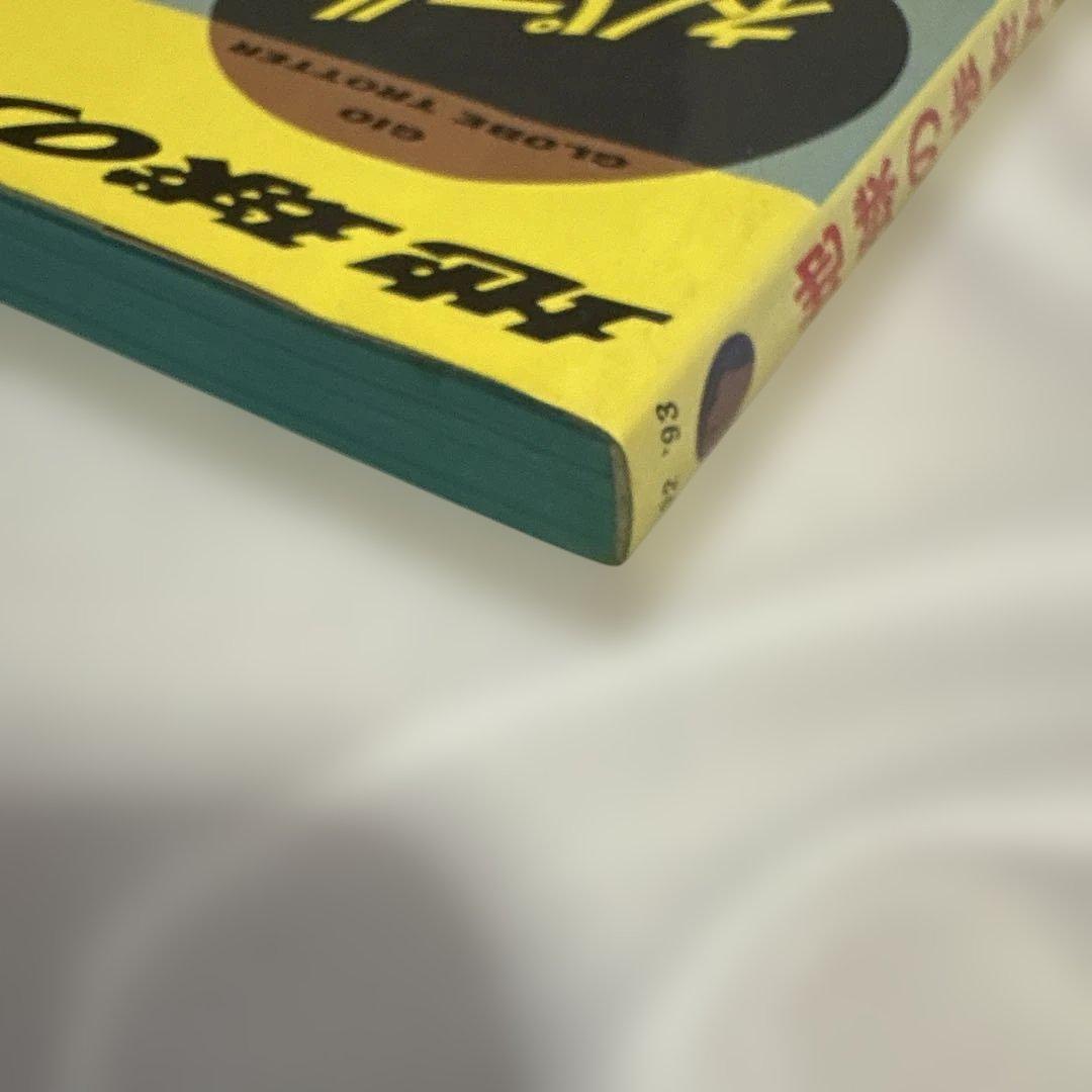 レアもの　地球の歩き方　ネパール 92〜93