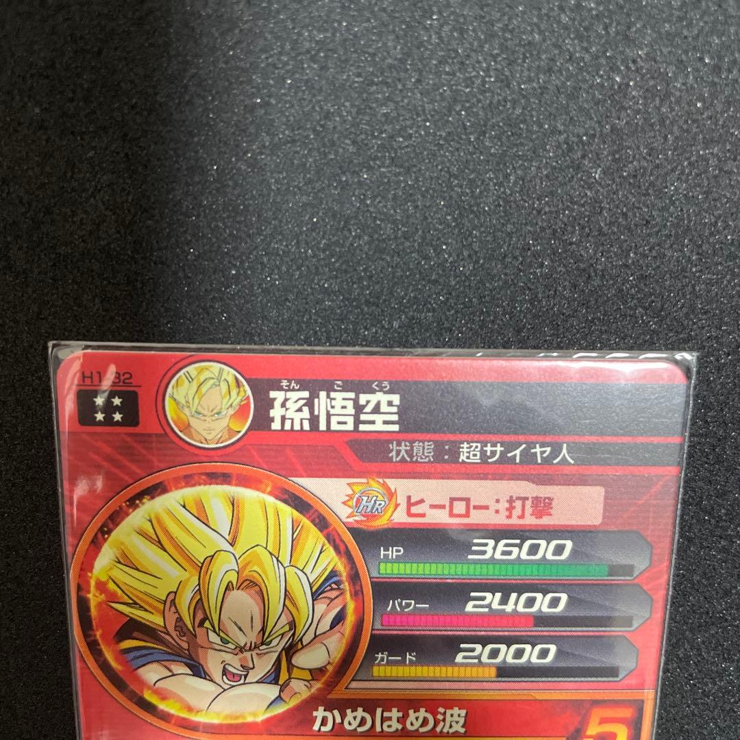 スーパードラゴンボールヒーローズ 孫悟空 H1-32