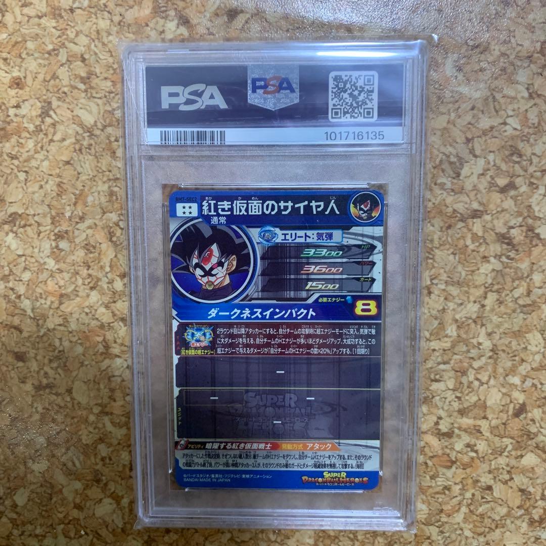 PSA10 ドラゴンボールヒーローズ BM7-SEC2 紅き仮面のサイヤ人