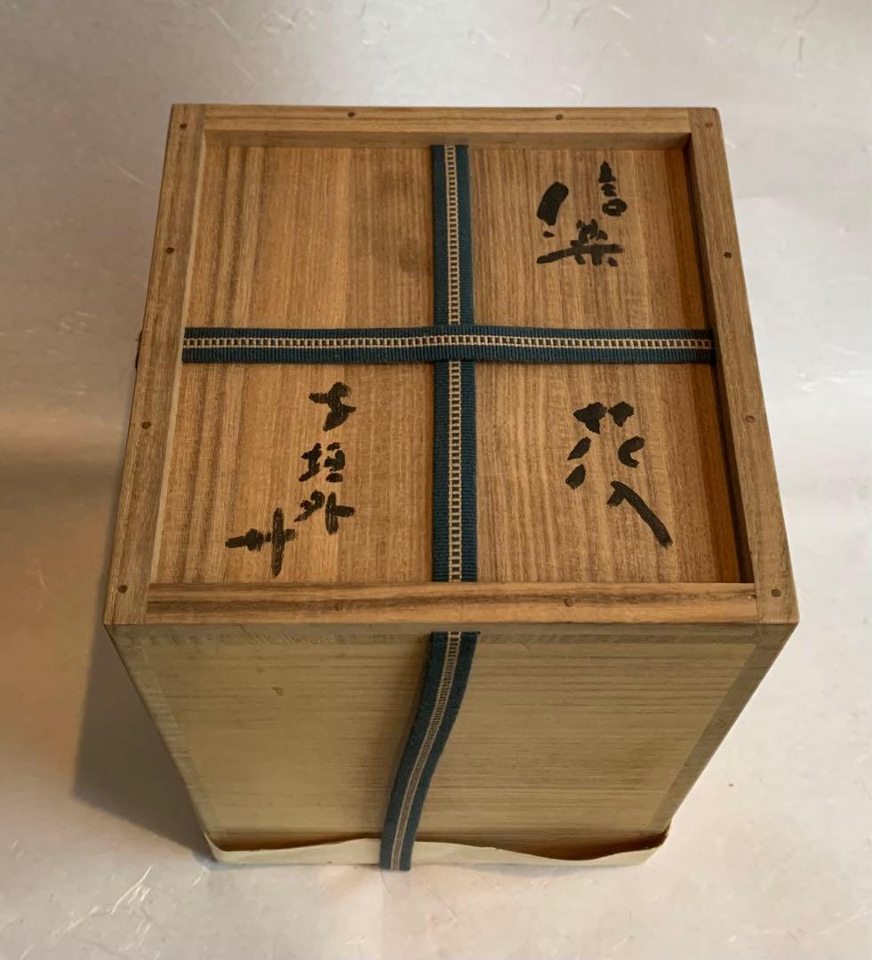 杉本貞光　信楽花入　寺垣外窯　共箱