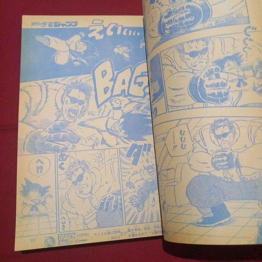 【当時物美品】週刊 少年 ジャンプ 1986年8号 漫画 アニメ