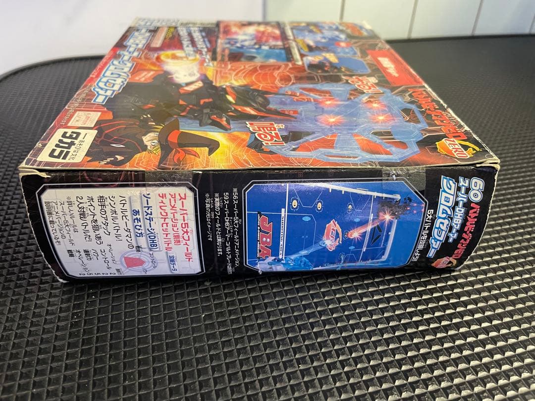 B-伝説バトルビーダマン 60スーパーDHBアーマークロムゼファー 新品未開封