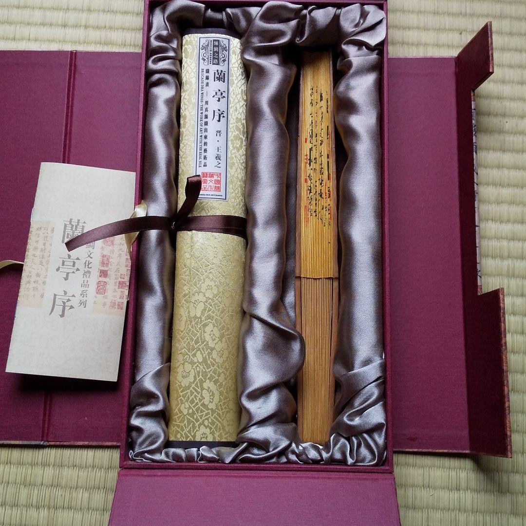 蘭亭序 掛け軸 扇 セット