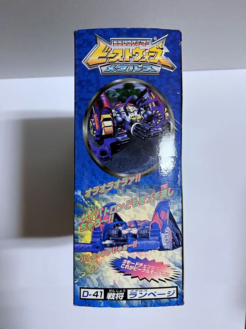 トランスフォーマー ビーストウォーズ メタルス ランページ