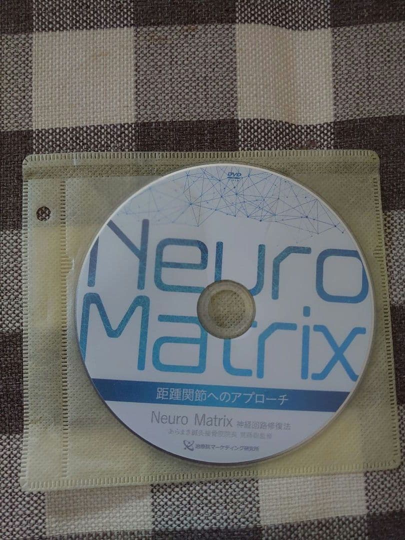 Neuro Matrix 　神経回復修復法　 荒蒔聡