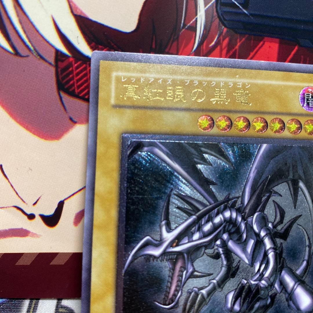 真紅眼の黒竜　レッドアイズブラックドラゴン　レリーフ