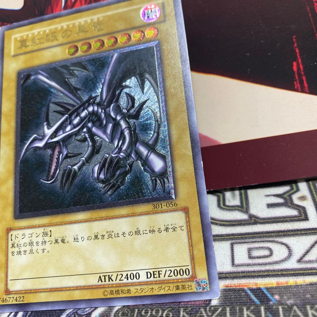 真紅眼の黒竜　レッドアイズブラックドラゴン　レリーフ