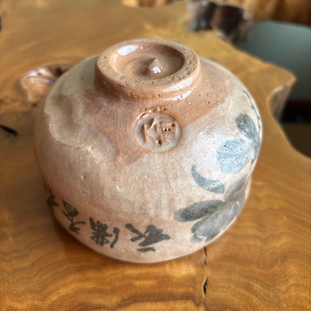 大樋焼 中村長阿弥造 抹茶碗 茶道具 共箱（200m）