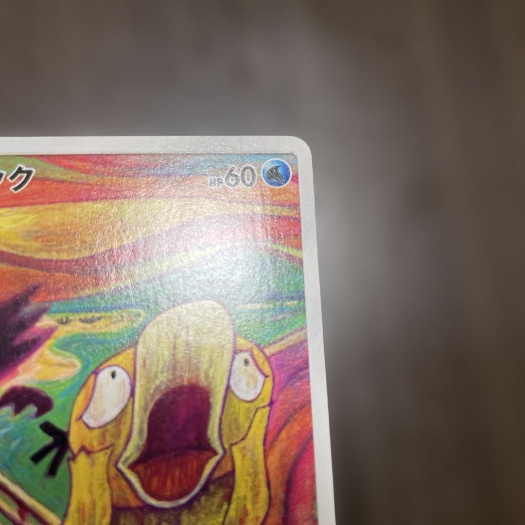 ポケモンカード　ムンク　コダック　プロモ