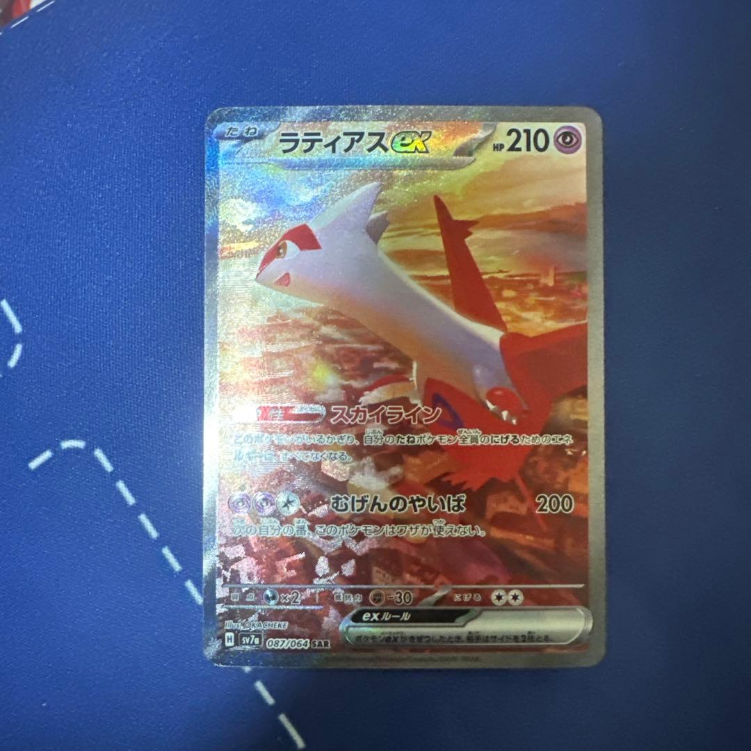 ポケモンカード ラティアスex SAR 087/064 SV7a 楽園ドラゴーナ