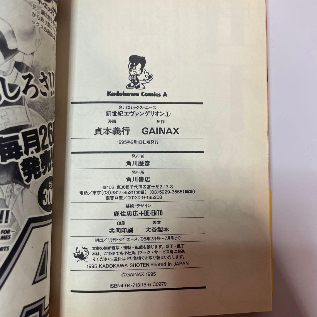 新世紀エヴァンゲリオン 1-4巻 貴重　美品初版本　オマケ3冊付き