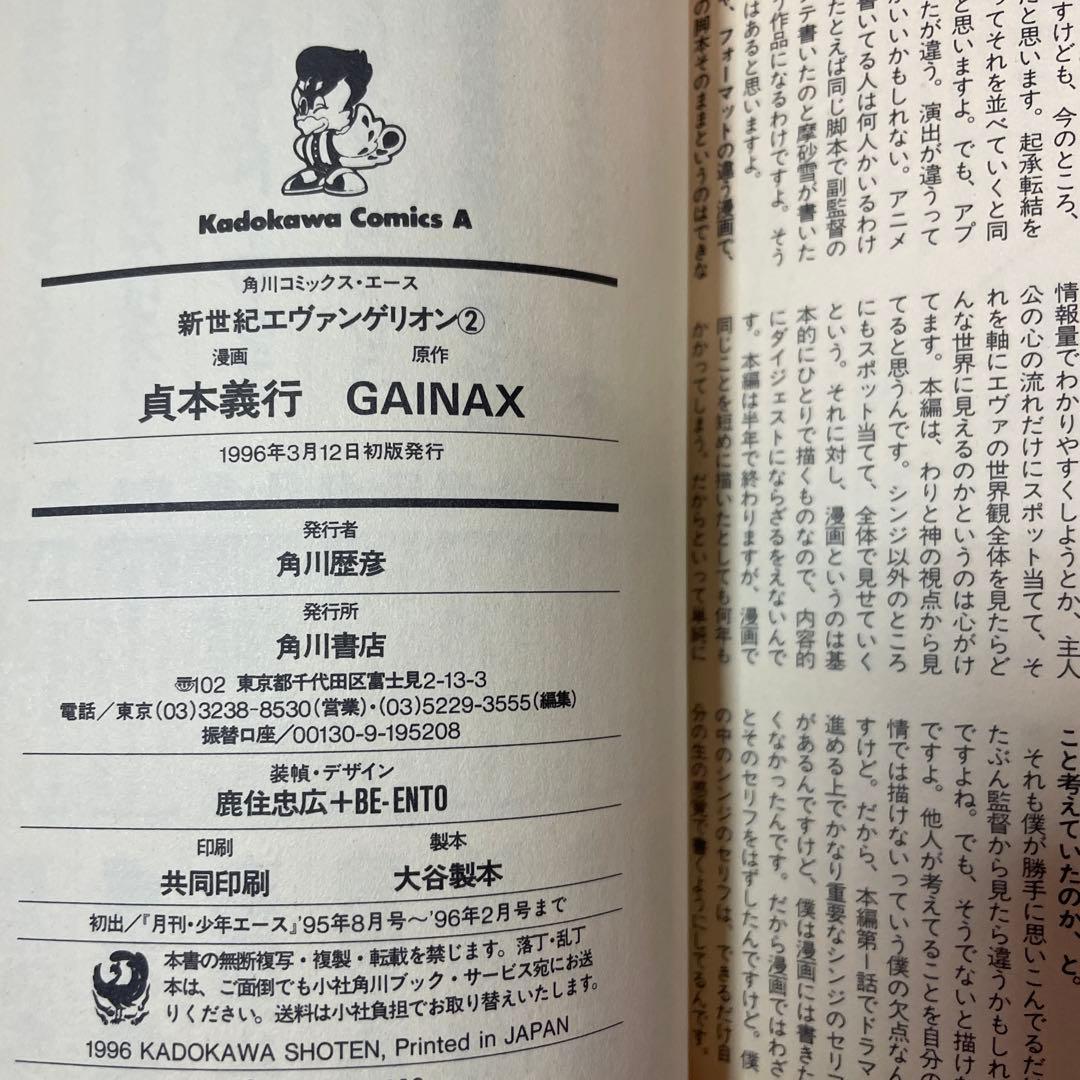 新世紀エヴァンゲリオン 1-4巻 貴重　美品初版本　オマケ3冊付き