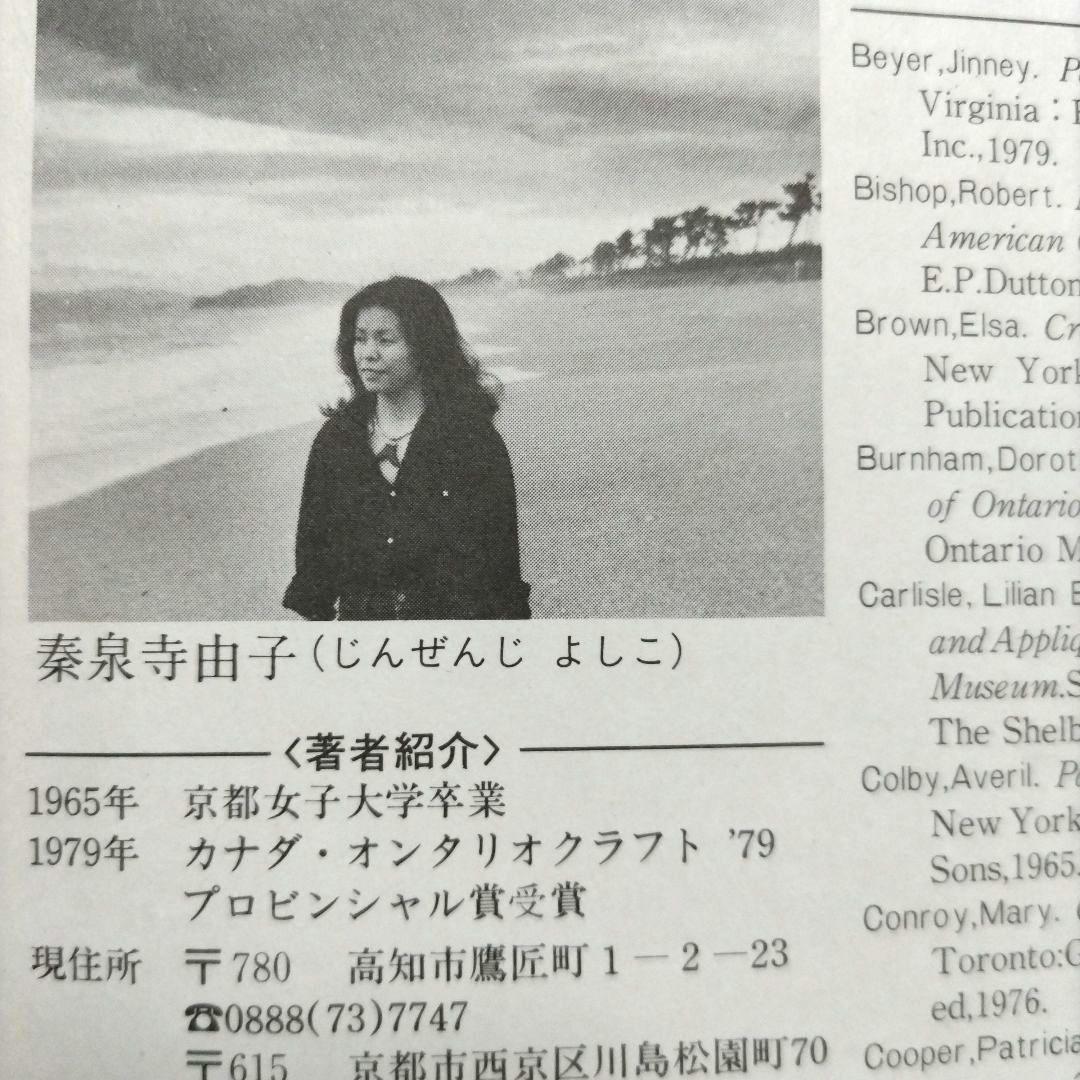 パッチワークキルト 秦泉寺由子