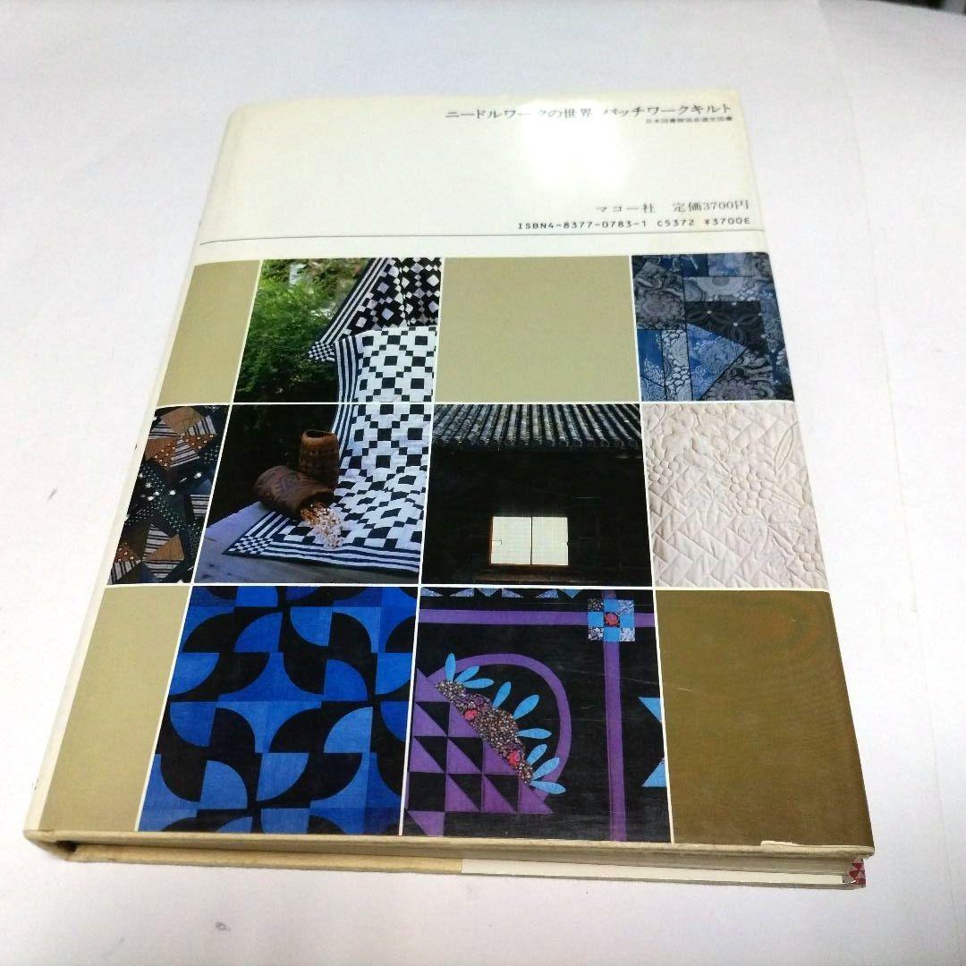 パッチワークキルト 秦泉寺由子