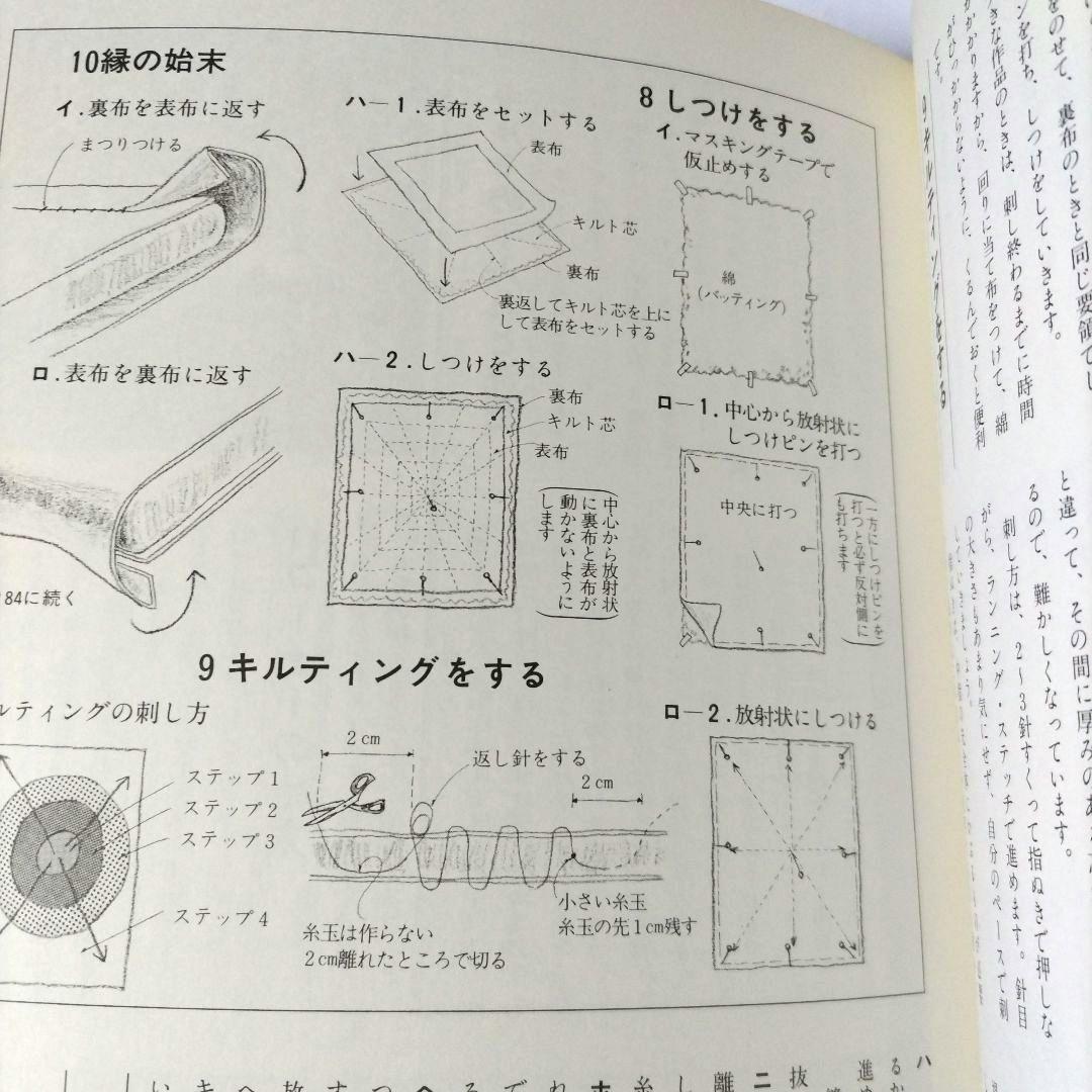 パッチワークキルト 秦泉寺由子