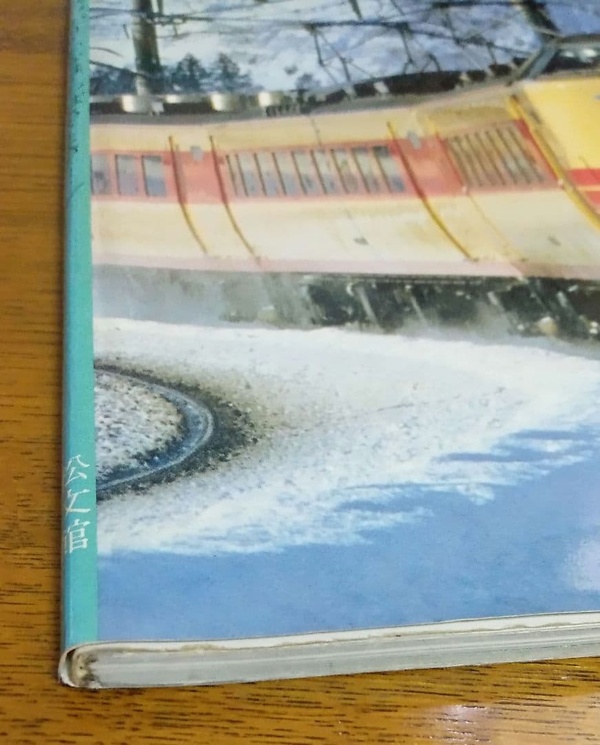 さようなら特急電車 ひばり・はつかり・いなほ・つばさ・とき