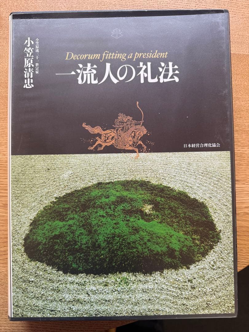 約30万円分　日本経営合理化協会教材一斉処分