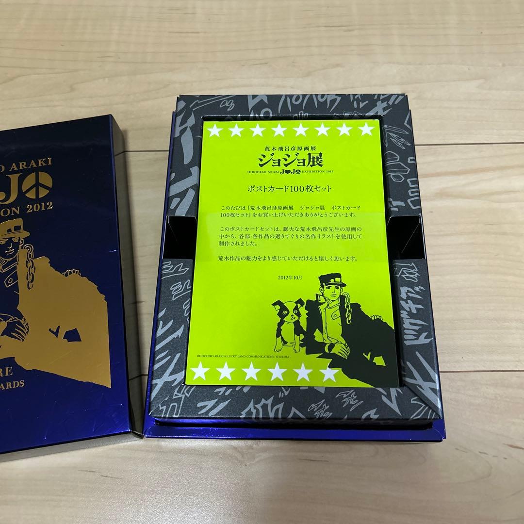 ジョジョ展 2012 ポストカード 100 105 セット JOJO