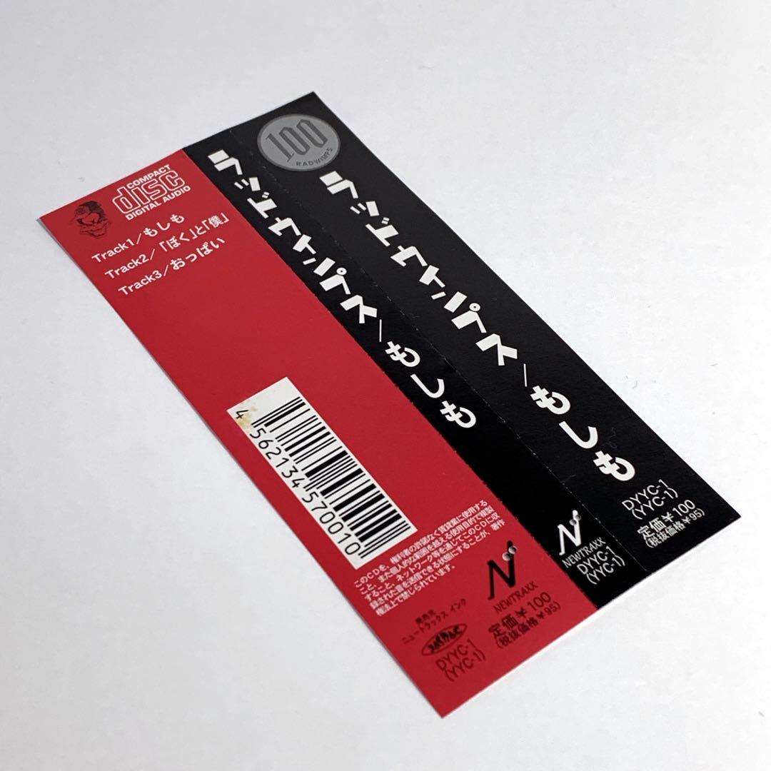 【廃盤】 RADWIMPS もしも 帯付き 数量限定 シングル