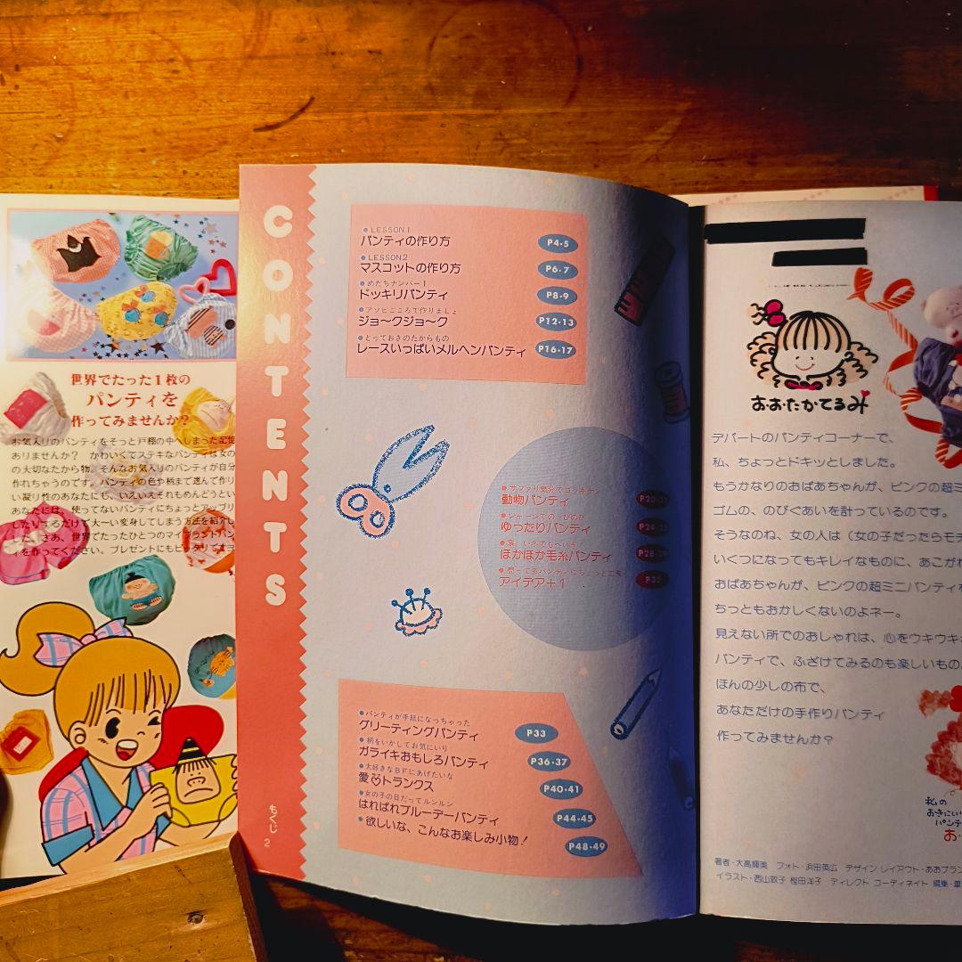 大高輝美の手作りパンティ