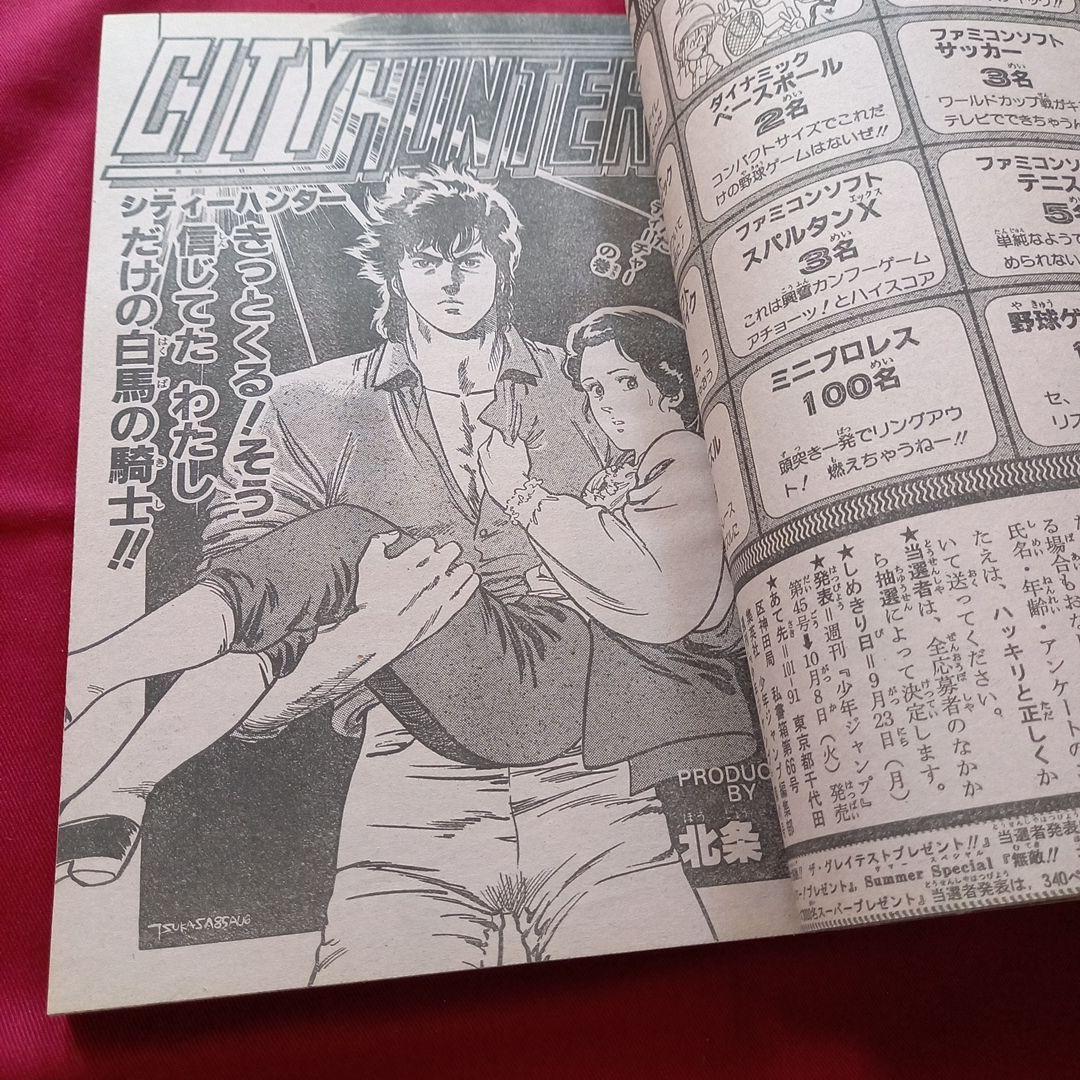 【当時物美品】週刊 少年 ジャンプ 1985年41号 漫画 アニメ