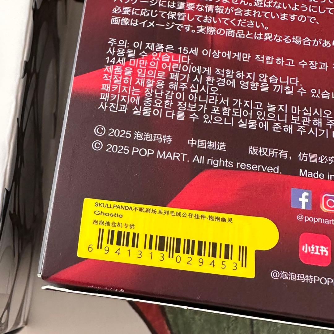 スカルパンダ XG SKULLPANDA POPMART XG Ghostie