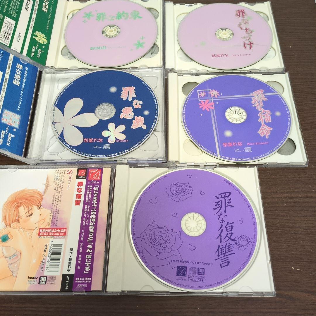 罪シリーズ　特典CD付きセット