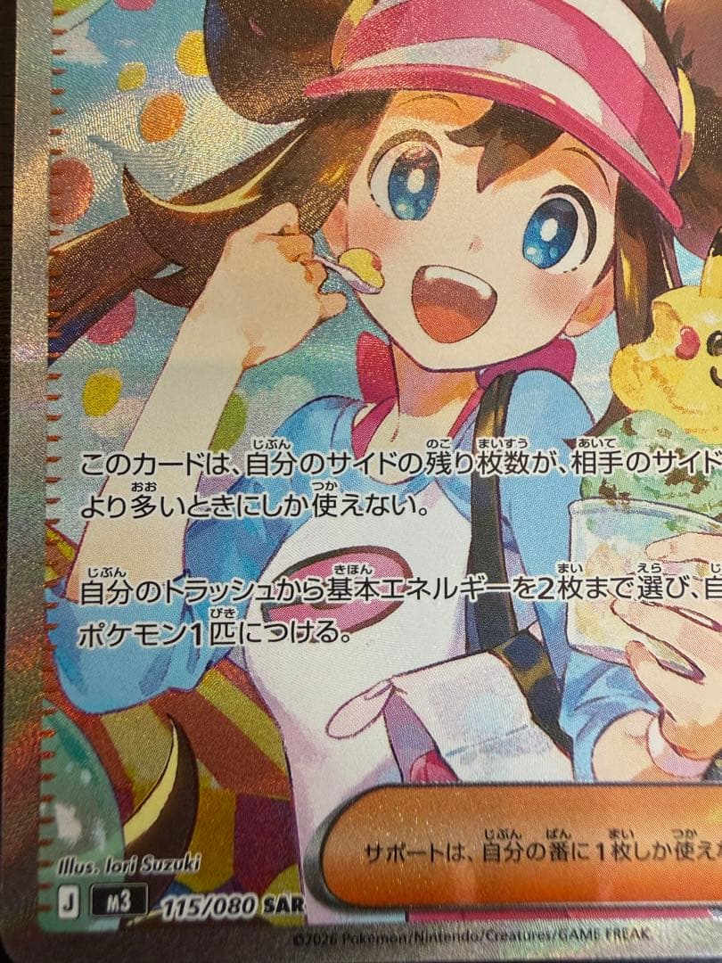 メイのはげまし SSR 115/080