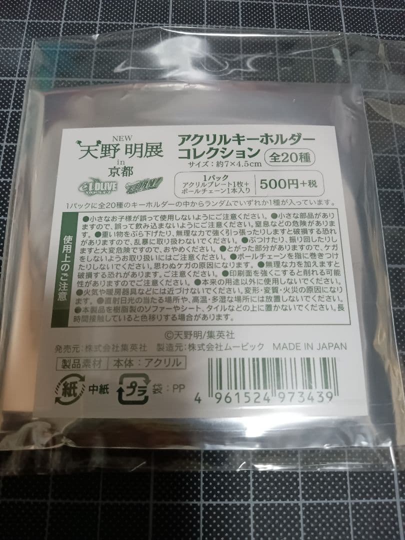 アクリルキーホルダーコレクション　リボーン 　クローム髑髏