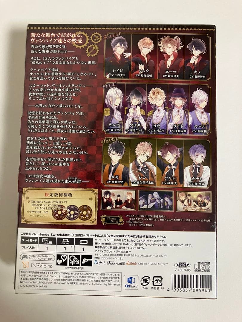 【新品未開封】DIABOLIK LOVERS CHAOS LINEAGE 限定版
