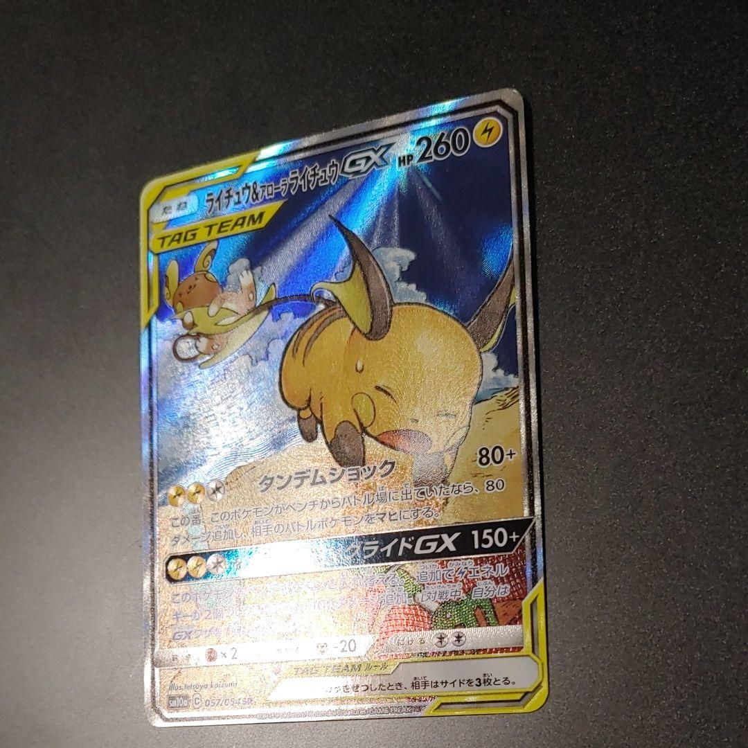 ライチュウ&アローラライチュウGX SR SM10a 057