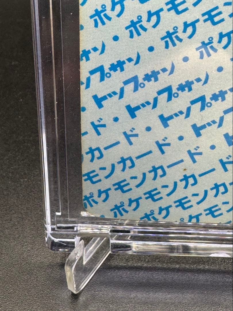 ポケモンカードダス　トップサン　リザードン　エラー番号なし　青裏