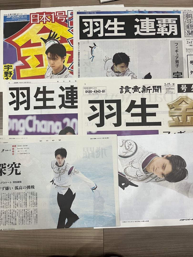 即購入可 ⭐︎ 羽生結弦　新聞　2015〜2019 まとめ売り　131冊分