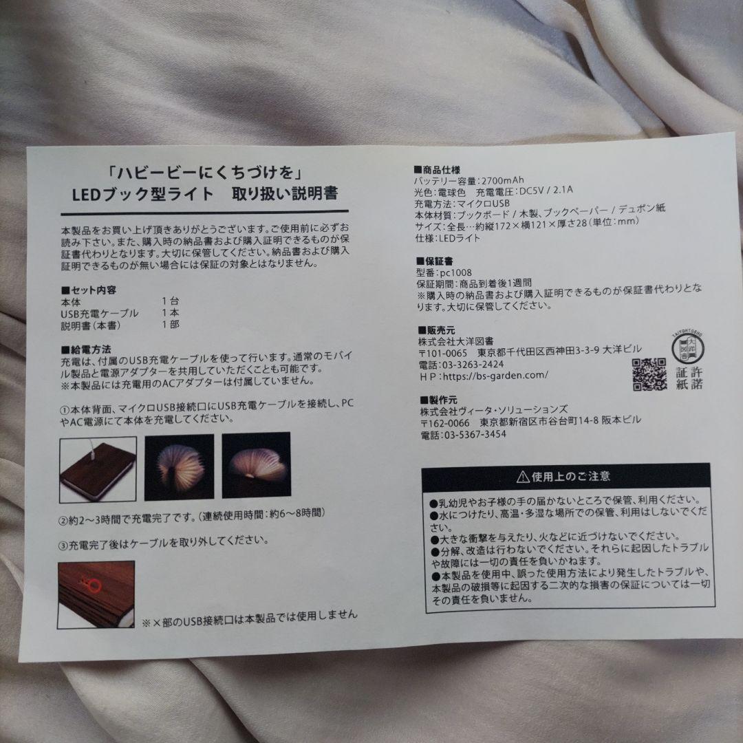 限定生産 熊猫先生 ハビービーにくちづけを LEDブック型ライト