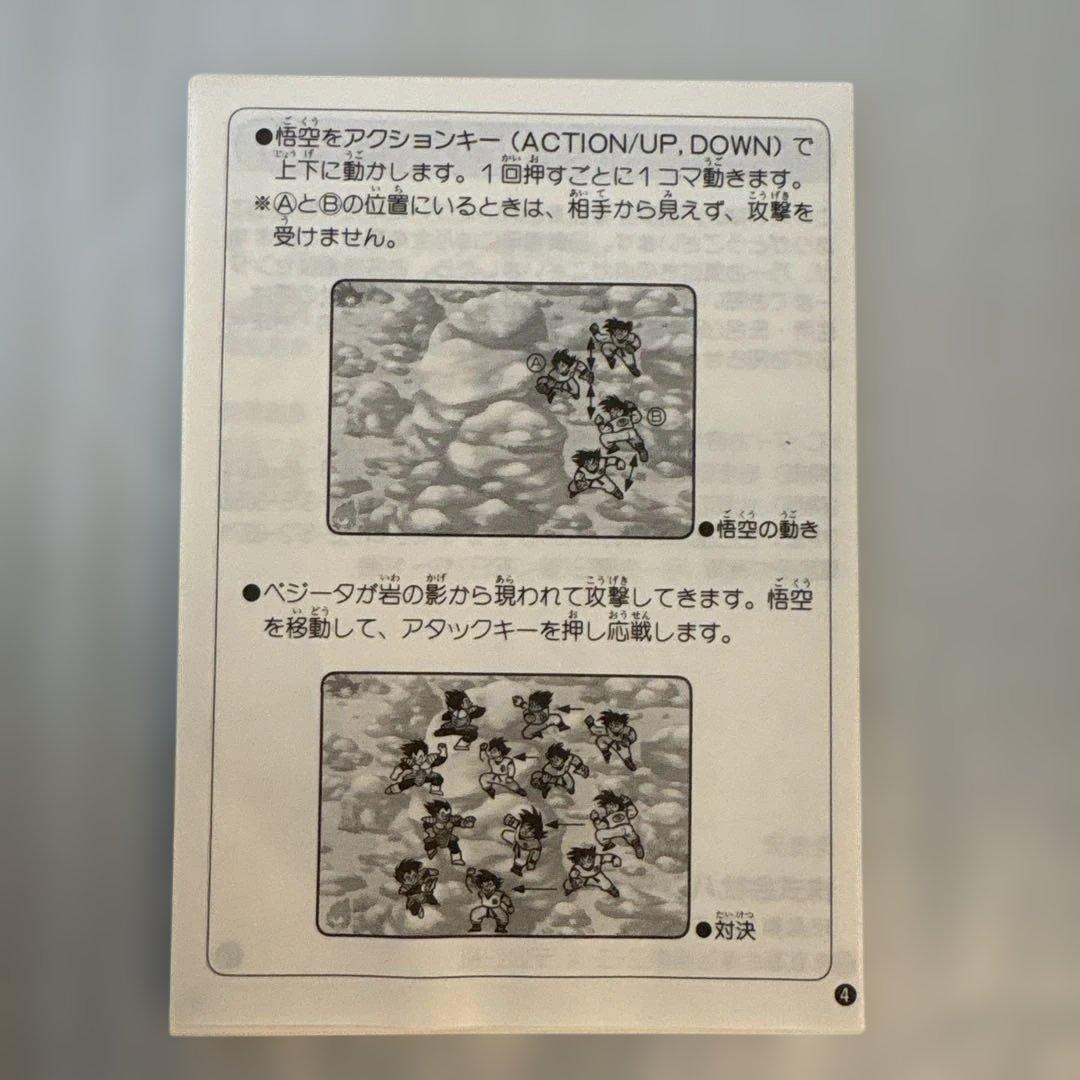 新品未使用品　ドラゴンボール　怒りの界王拳