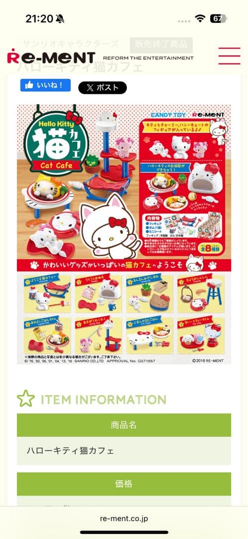 リーメント ぷちサンプル ハローキティ 猫カフェ